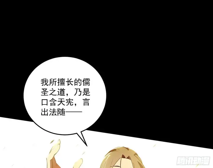 漫画《我为邪帝》来自地球的儒道VS主世界儒道第60张图