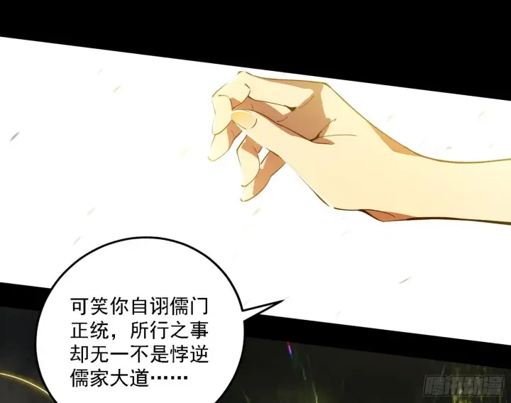 漫画《我为邪帝》来自地球的儒道VS主世界儒道第62张图