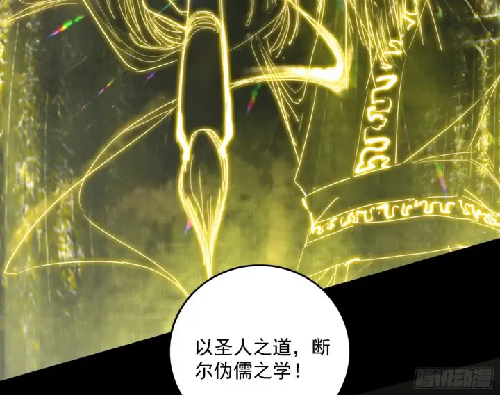 漫画《我为邪帝》来自地球的儒道VS主世界儒道第64张图