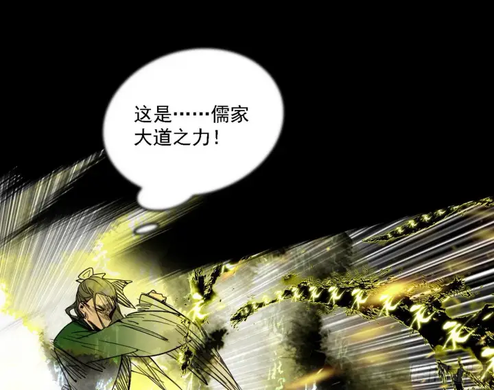 漫画《我为邪帝》来自地球的儒道VS主世界儒道第70张图