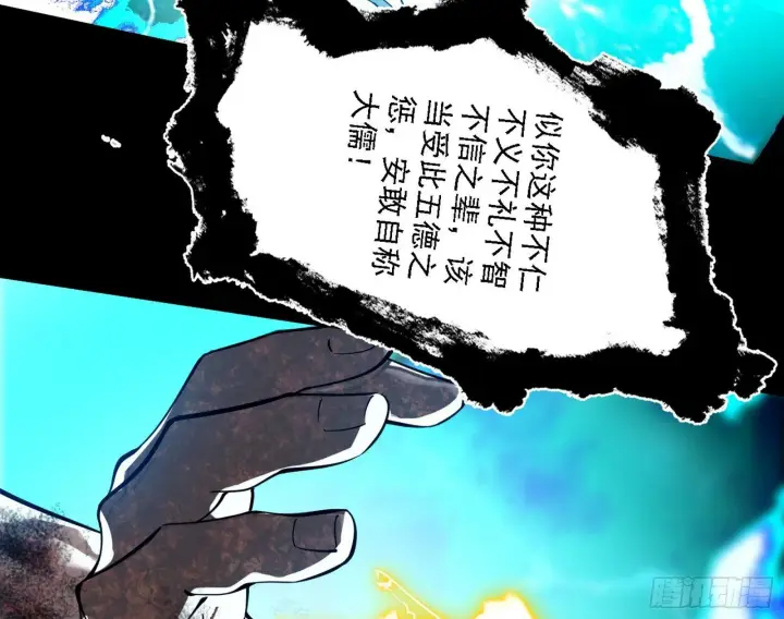 漫画《我为邪帝》来自地球的儒道VS主世界儒道第97张图