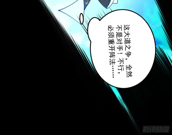 漫画《我为邪帝》来自地球的儒道VS主世界儒道第99张图