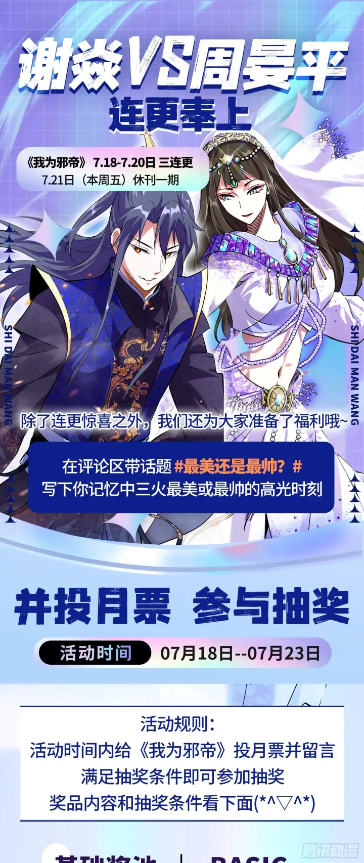 漫画《我为邪帝》碎裂的封天，愤怒的谢焱第112张图