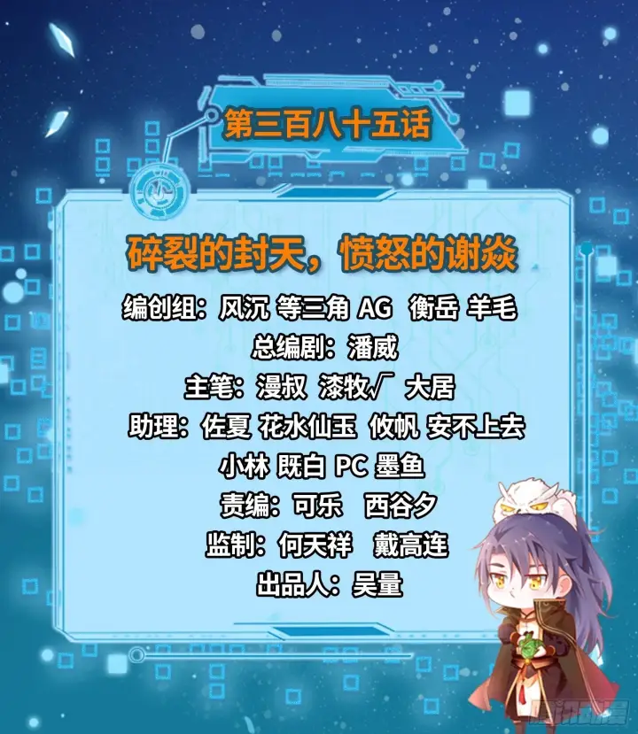漫画《我为邪帝》碎裂的封天，愤怒的谢焱第2张图