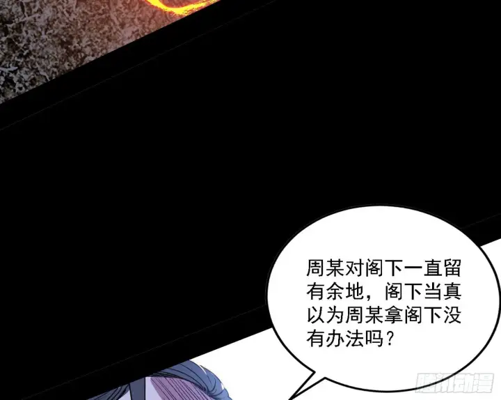 漫画《我为邪帝》碎裂的封天，愤怒的谢焱第5张图