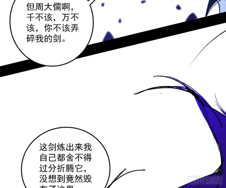 漫画《我为邪帝》碎裂的封天，愤怒的谢焱第58张图