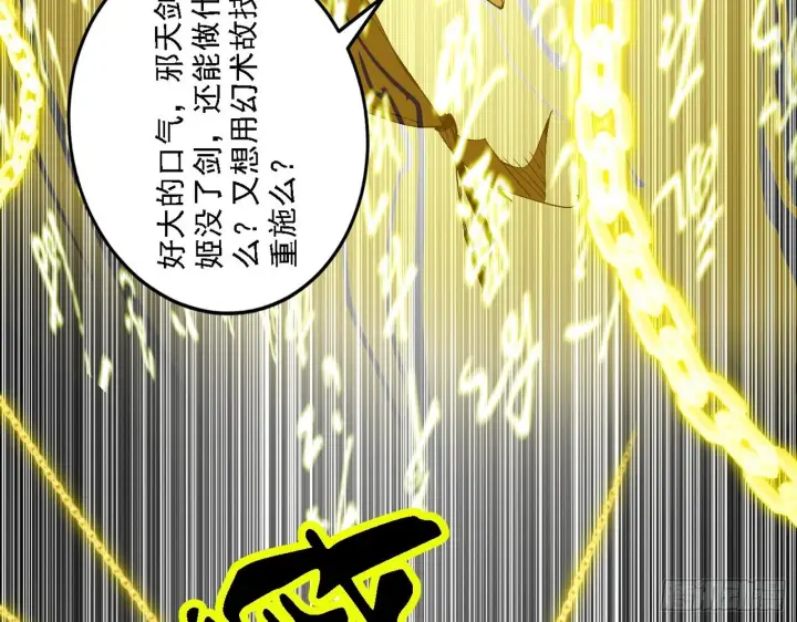 漫画《我为邪帝》碎裂的封天，愤怒的谢焱第72张图