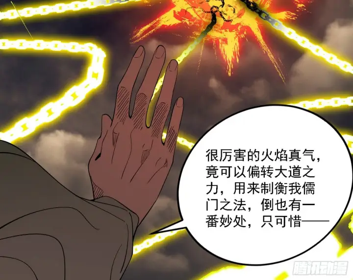 漫画《我为邪帝》碎裂的封天，愤怒的谢焱第79张图