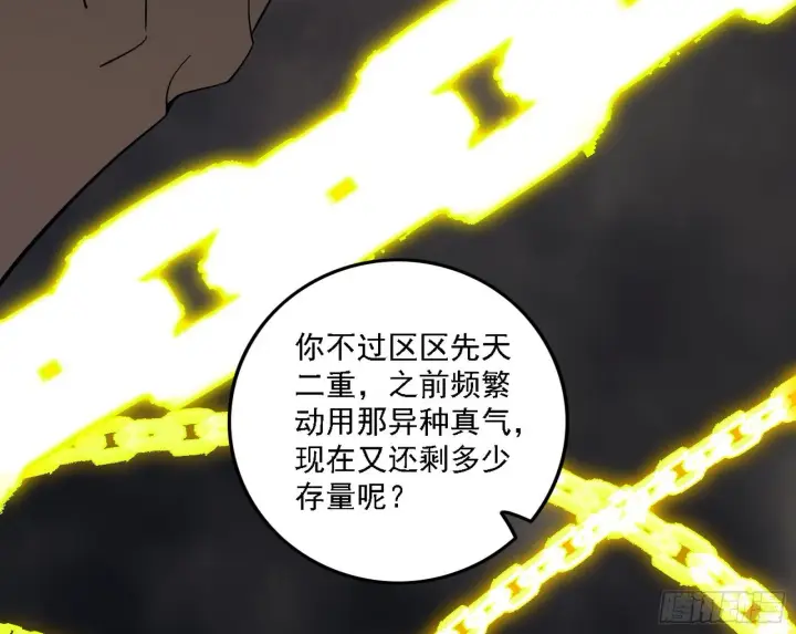 漫画《我为邪帝》碎裂的封天，愤怒的谢焱第80张图