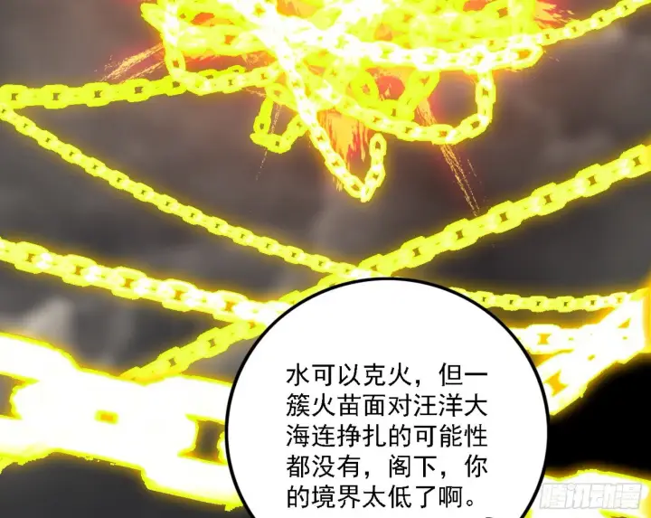漫画《我为邪帝》碎裂的封天，愤怒的谢焱第82张图