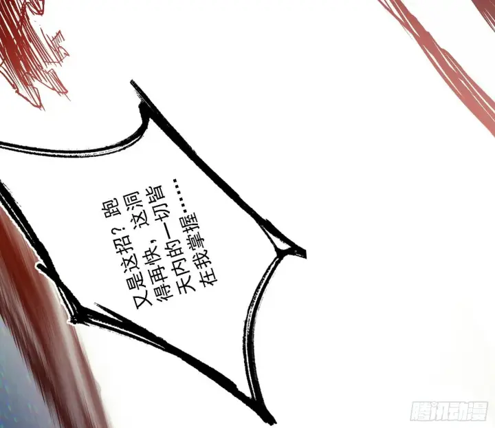 漫画《我为邪帝》刑天+四重念火+长生霸拳=无敌第108张图