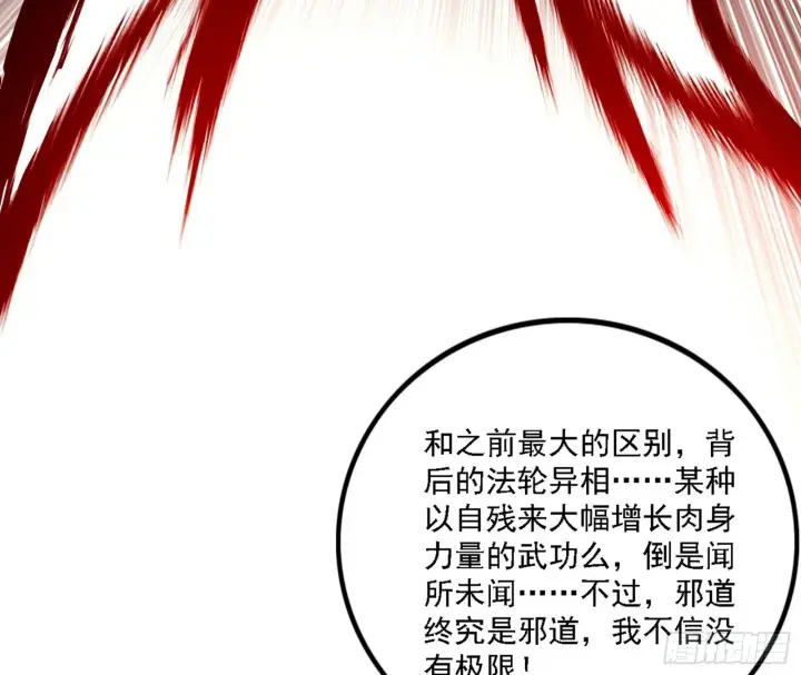 漫画《我为邪帝》刑天+四重念火+长生霸拳=无敌第129张图