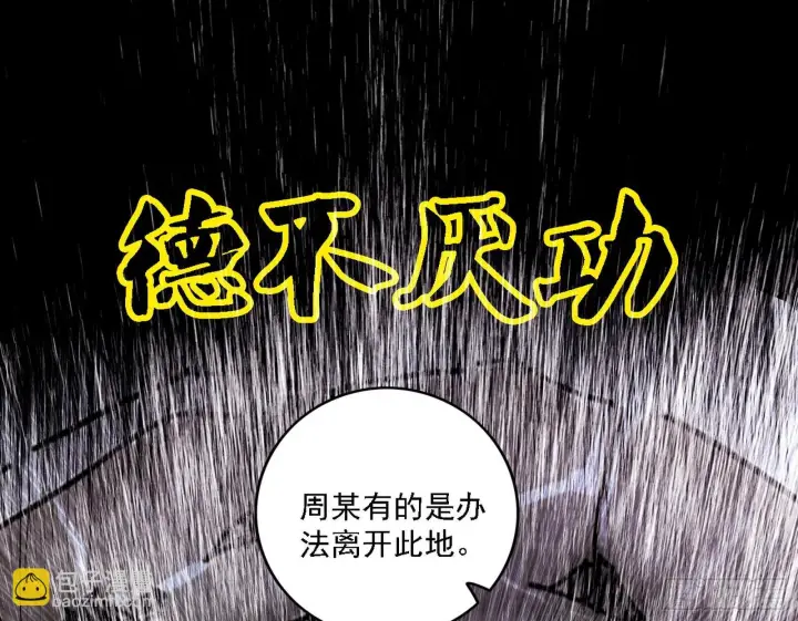 漫画《我为邪帝》刑天+四重念火+长生霸拳=无敌第22张图
