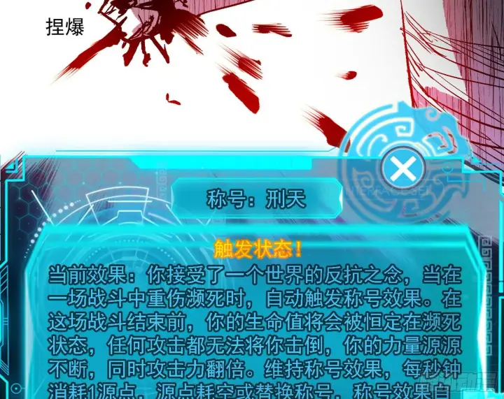 漫画《我为邪帝》刑天+四重念火+长生霸拳=无敌第38张图