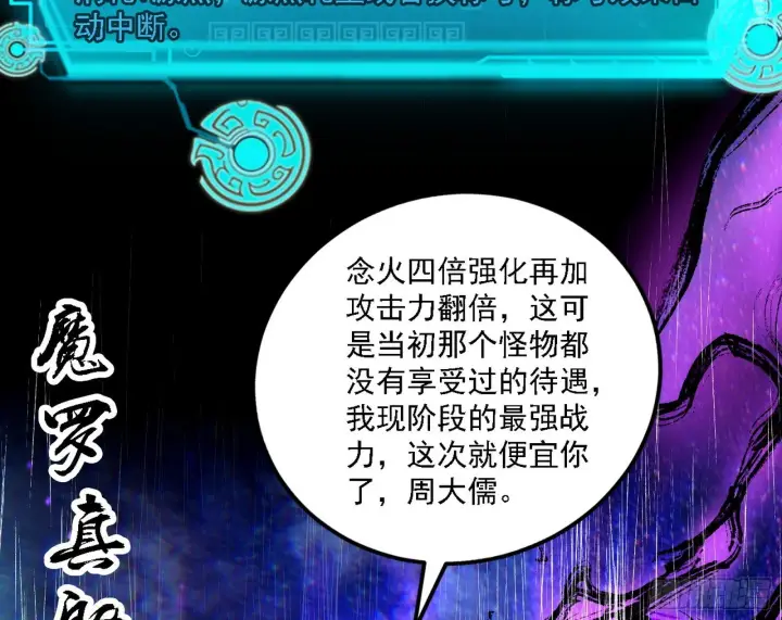 漫画《我为邪帝》刑天+四重念火+长生霸拳=无敌第39张图