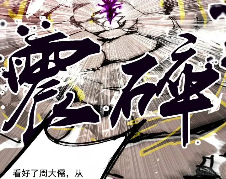漫画《我为邪帝》刑天+四重念火+长生霸拳=无敌第46张图