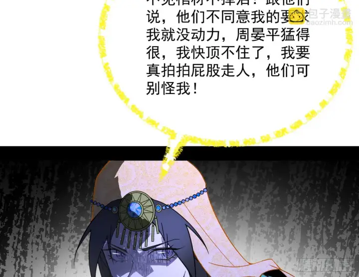 漫画《我为邪帝》盆满钵满与新的系统功能第103张图