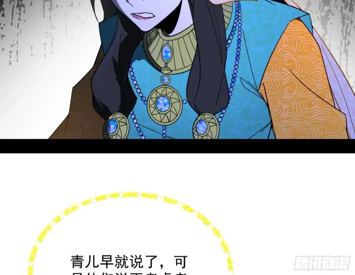 漫画《我为邪帝》盆满钵满与新的系统功能第104张图