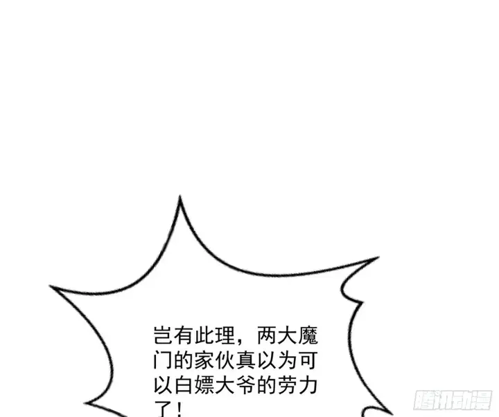 漫画《我为邪帝》盆满钵满与新的系统功能第109张图