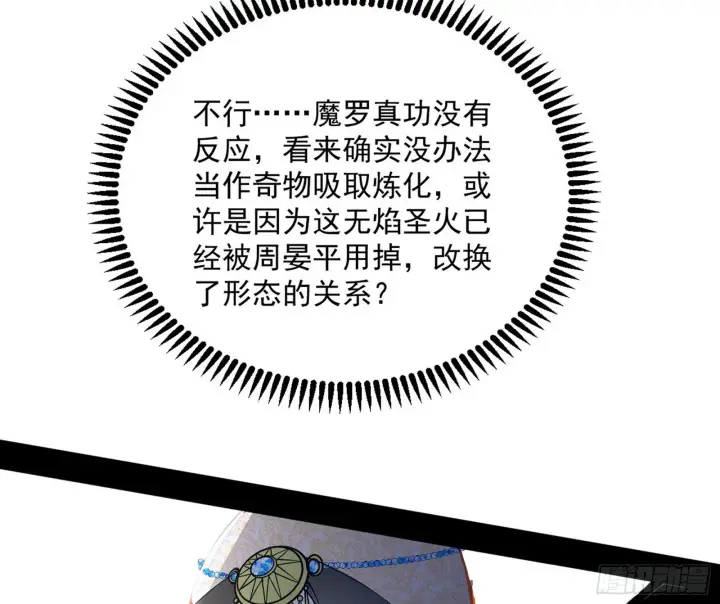 漫画《我为邪帝》盆满钵满与新的系统功能第115张图