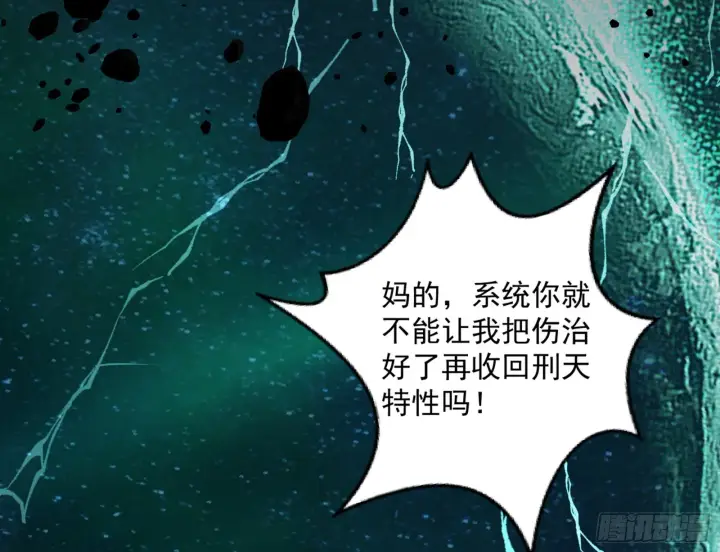 漫画《我为邪帝》盆满钵满与新的系统功能第12张图