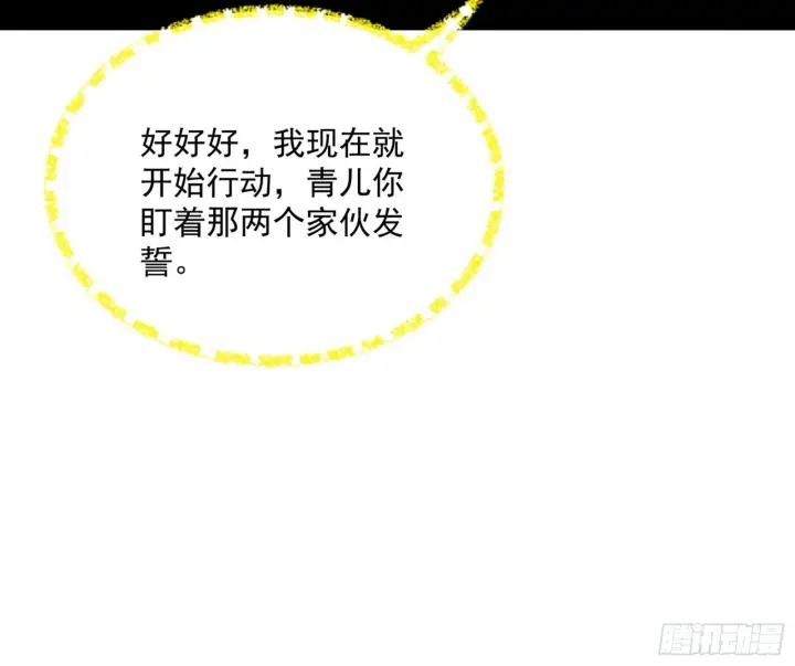 漫画《我为邪帝》盆满钵满与新的系统功能第124张图