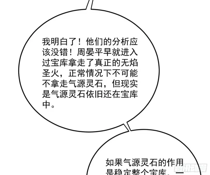 漫画《我为邪帝》盆满钵满与新的系统功能第143张图