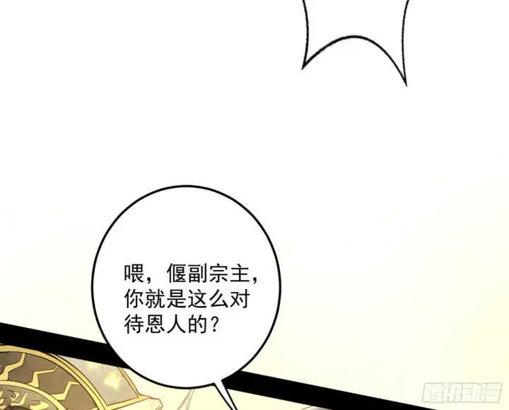 漫画《我为邪帝》盆满钵满与新的系统功能第161张图