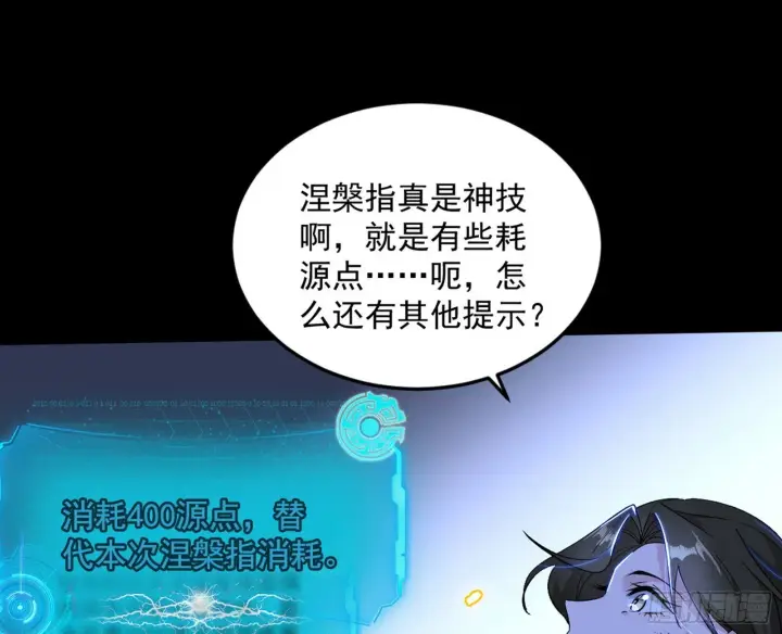 漫画《我为邪帝》盆满钵满与新的系统功能第17张图
