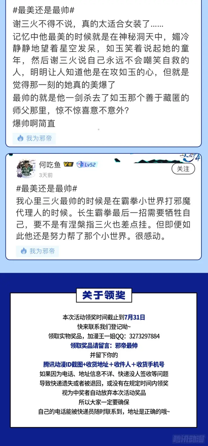 漫画《我为邪帝》盆满钵满与新的系统功能第175张图