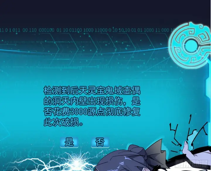 漫画《我为邪帝》盆满钵满与新的系统功能第22张图