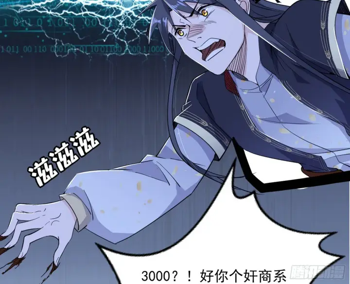 漫画《我为邪帝》盆满钵满与新的系统功能第23张图