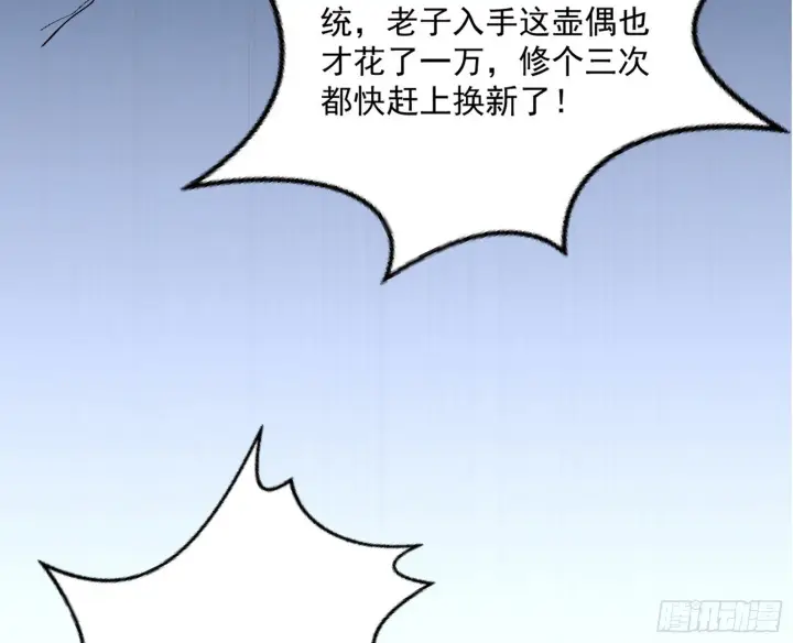 漫画《我为邪帝》盆满钵满与新的系统功能第24张图