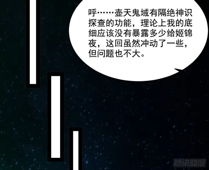 漫画《我为邪帝》盆满钵满与新的系统功能第27张图