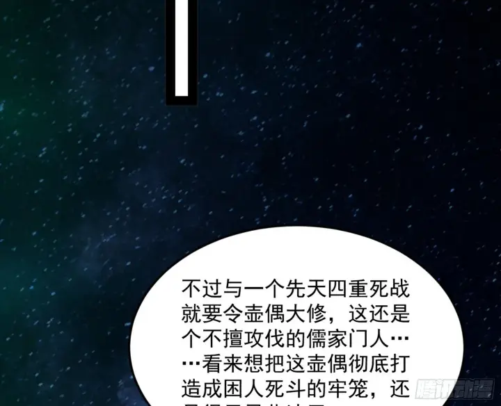 漫画《我为邪帝》盆满钵满与新的系统功能第28张图