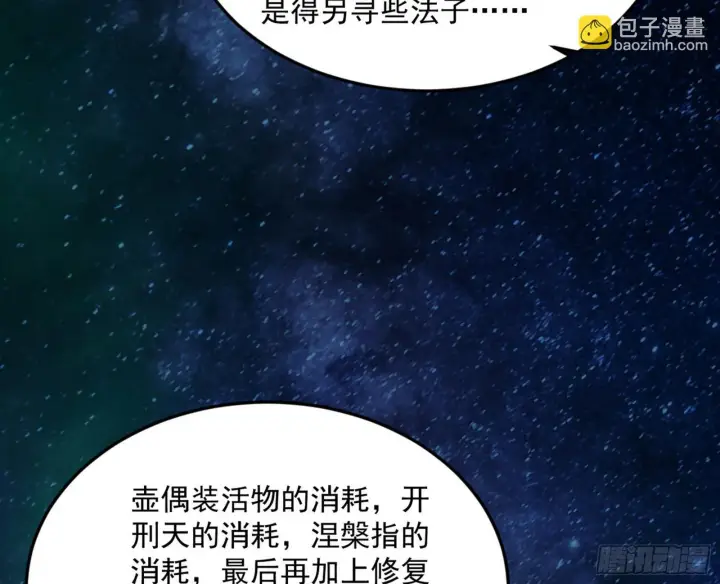 漫画《我为邪帝》盆满钵满与新的系统功能第29张图
