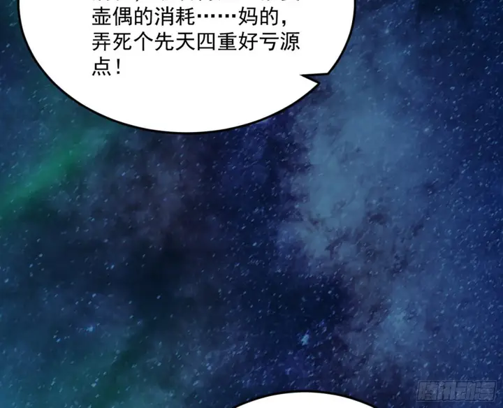 漫画《我为邪帝》盆满钵满与新的系统功能第30张图