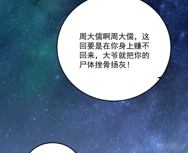 漫画《我为邪帝》盆满钵满与新的系统功能第31张图