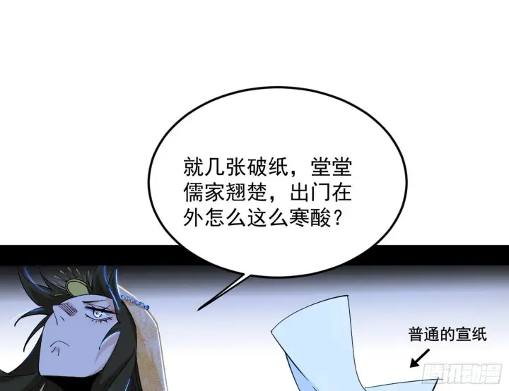 漫画《我为邪帝》盆满钵满与新的系统功能第34张图