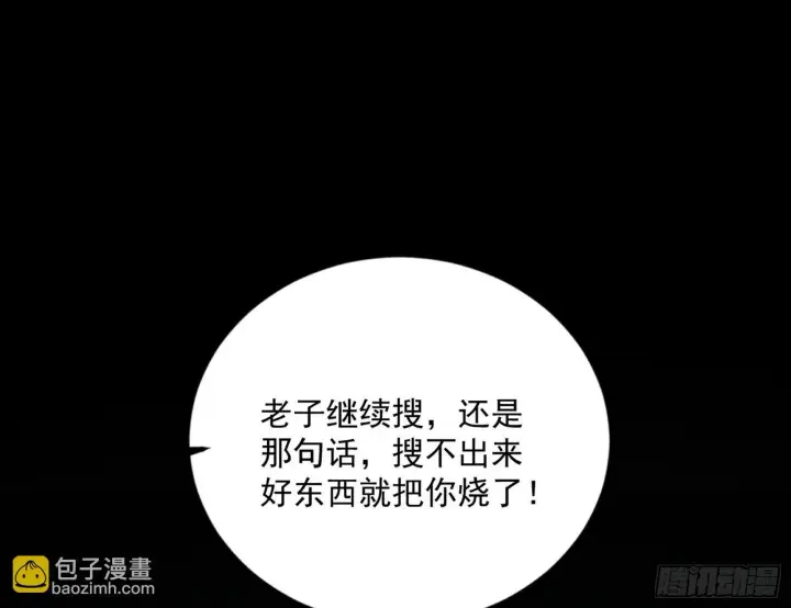 漫画《我为邪帝》盆满钵满与新的系统功能第36张图