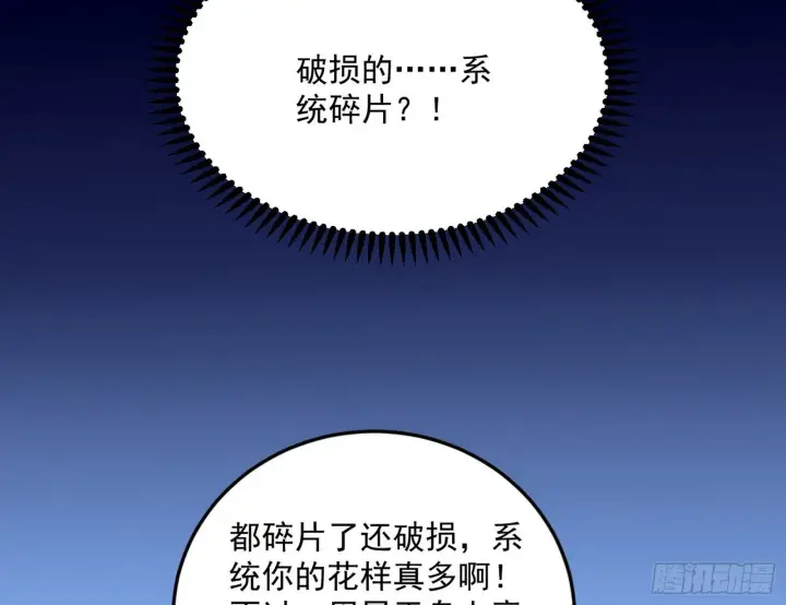 漫画《我为邪帝》盆满钵满与新的系统功能第45张图