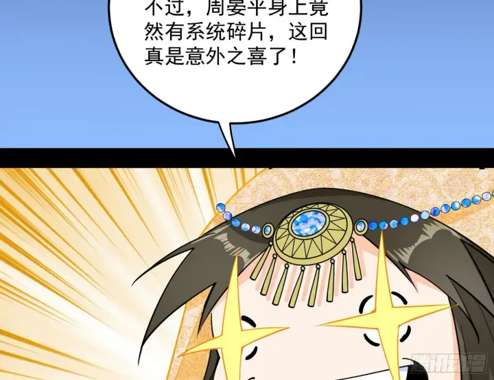 漫画《我为邪帝》盆满钵满与新的系统功能第46张图