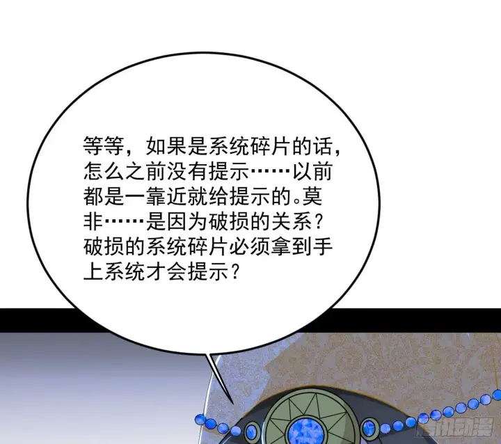 漫画《我为邪帝》盆满钵满与新的系统功能第48张图