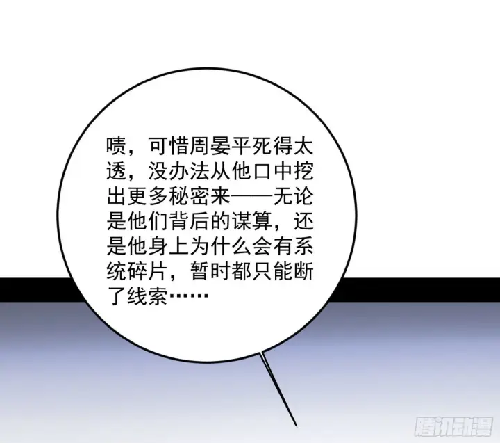漫画《我为邪帝》盆满钵满与新的系统功能第50张图