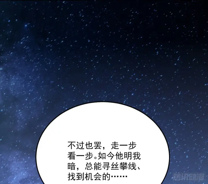 漫画《我为邪帝》盆满钵满与新的系统功能第52张图