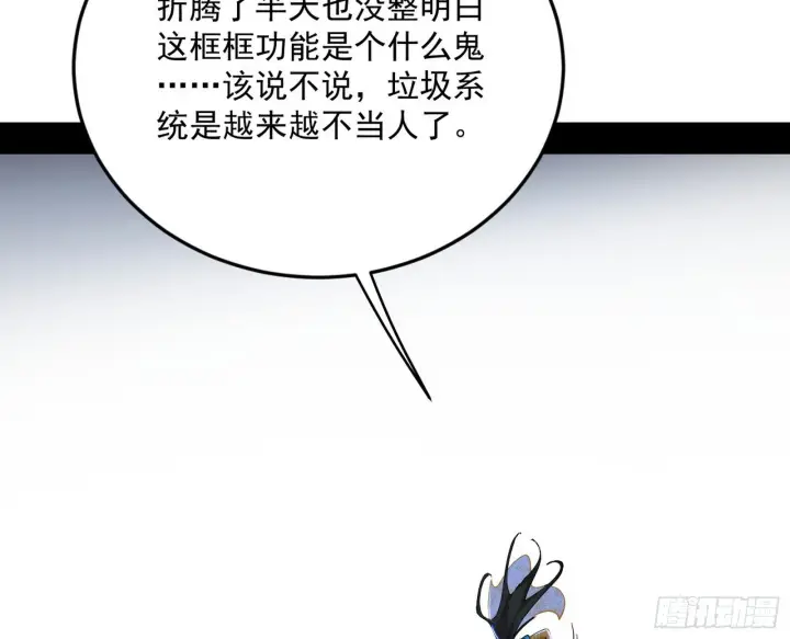 漫画《我为邪帝》盆满钵满与新的系统功能第59张图