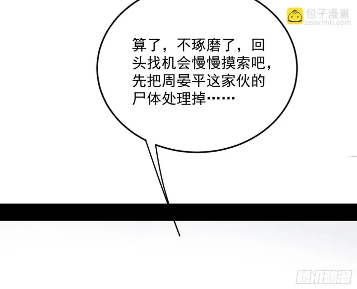 漫画《我为邪帝》盆满钵满与新的系统功能第61张图