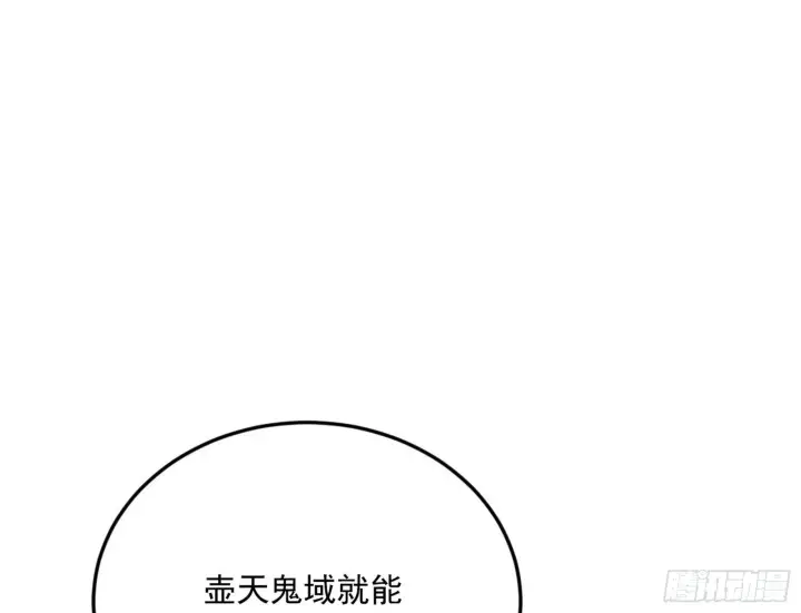 漫画《我为邪帝》盆满钵满与新的系统功能第78张图