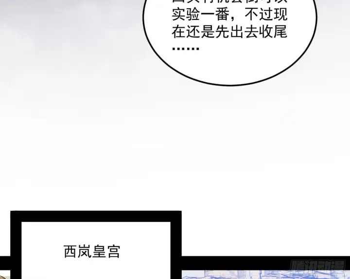 漫画《我为邪帝》盆满钵满与新的系统功能第90张图