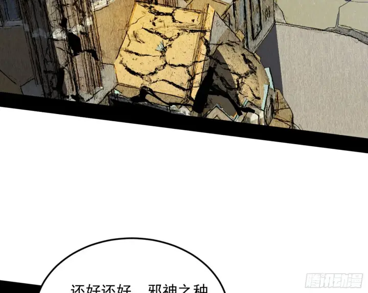 漫画《我为邪帝》盆满钵满与新的系统功能第92张图
